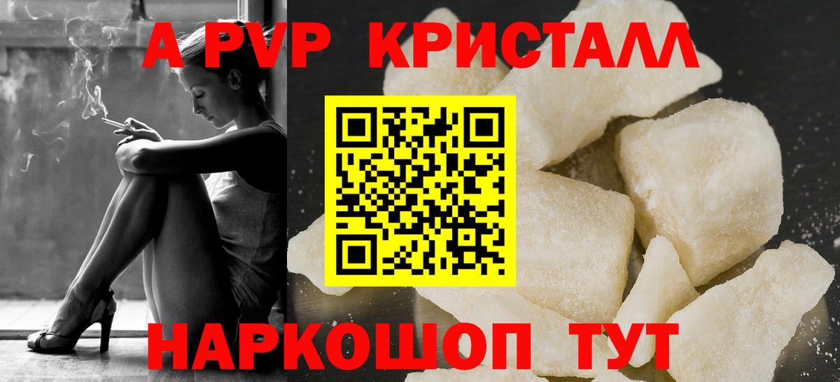Альфа ПВП кристаллы  закладка  Вход с VPN  Вязники  Alpha PVP СК КРИС 
