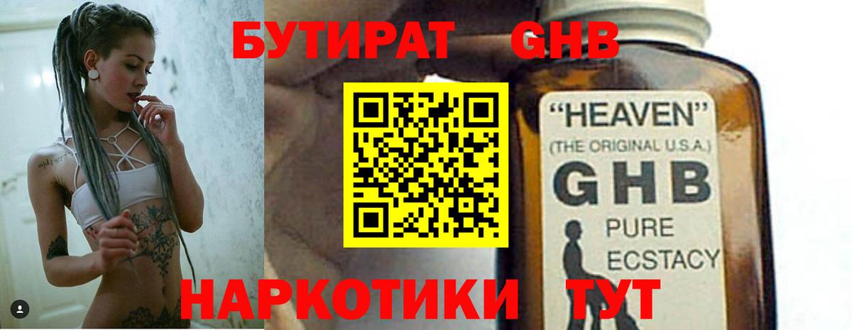 Бутират 1.4BDO Вязники