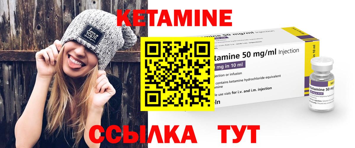 КЕТАМИН ketamine Вязники
