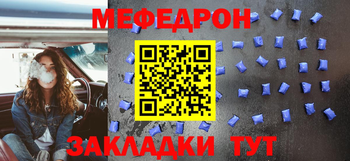 МЯУ-МЯУ mephedrone  Вход с VPN  МЕФ  Вязники  МЯУ-МЯУ 