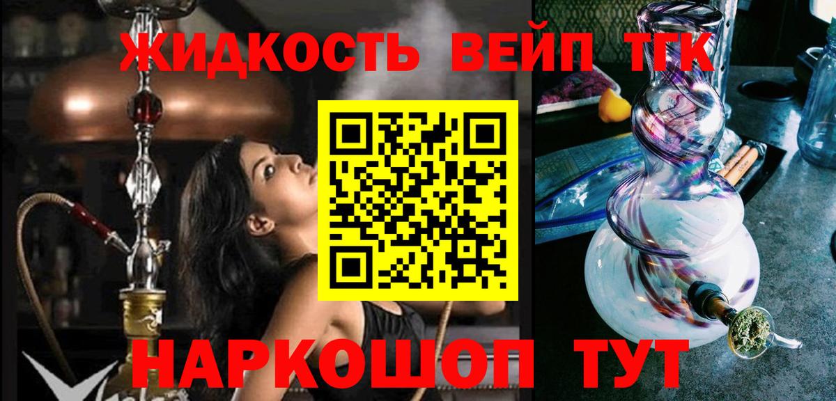 ТГК жижа Вязники